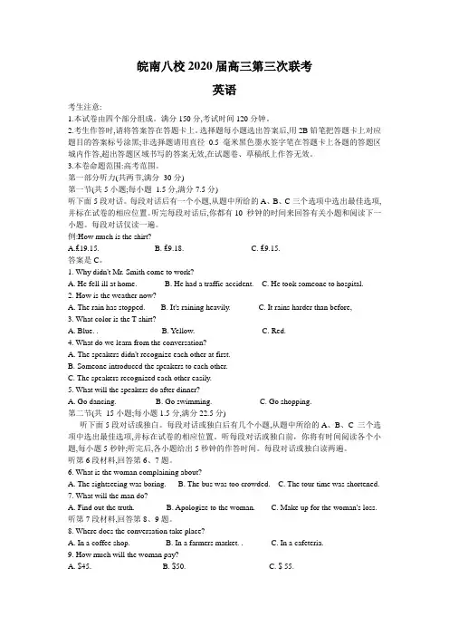 安徽省皖南八校2020届高三第三次联考英语试卷Word版