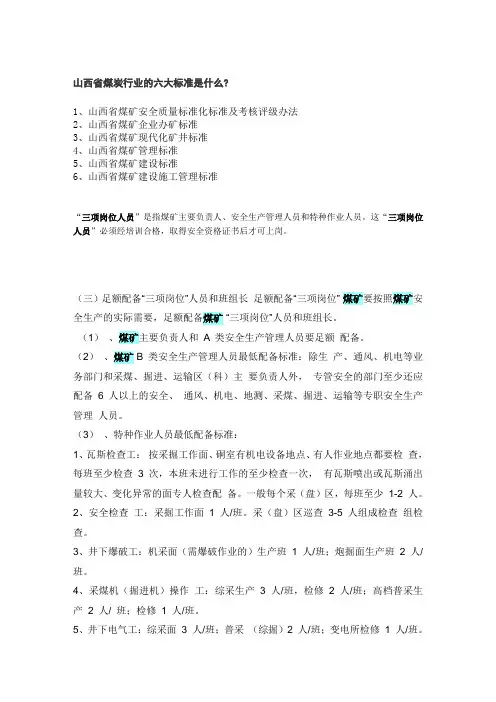 三项岗位人员、六大标准 、七个一