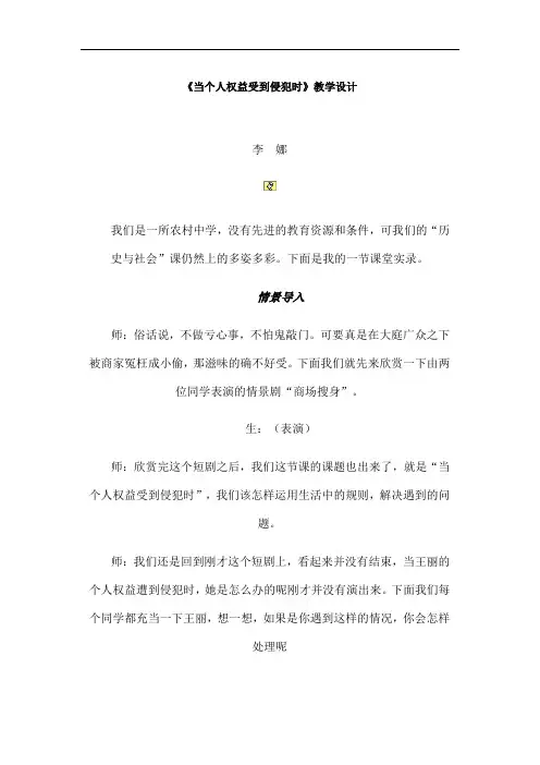 当个人权益受到侵犯时