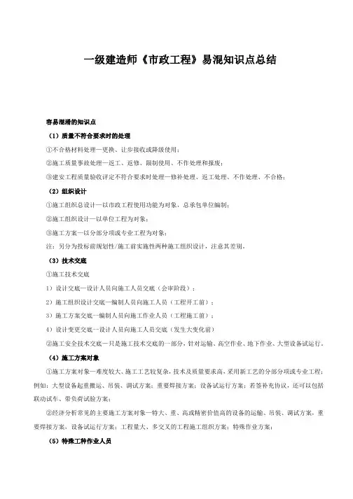 一建《市政工程》易混知识点总结