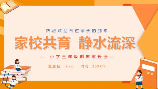 家长会PPT模板