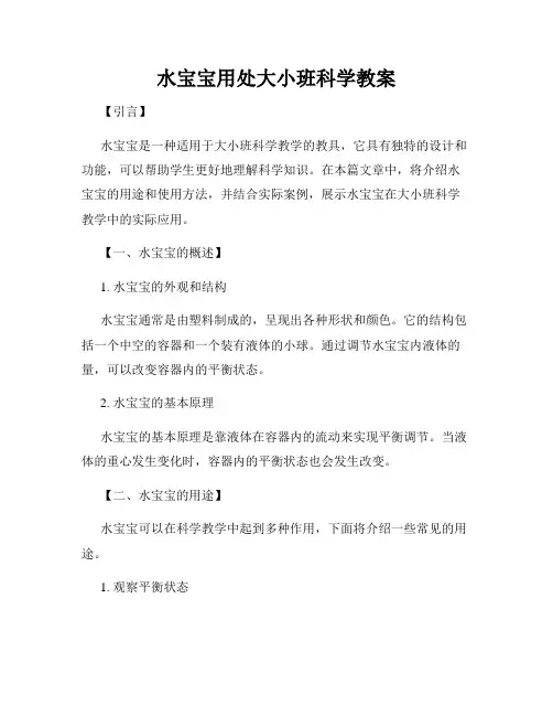 水宝宝用处大小班科学教案