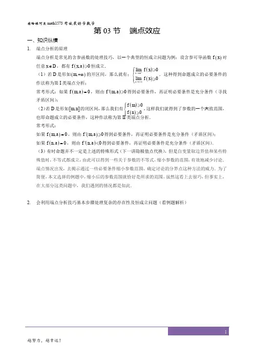 第4-03讲_端点效应 - 学生版