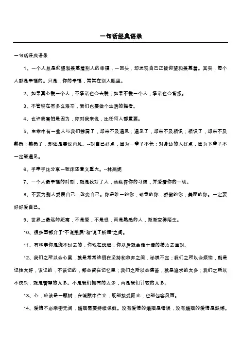 一句话经典语录