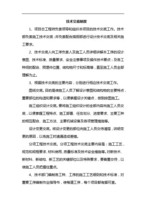 技术交底制度