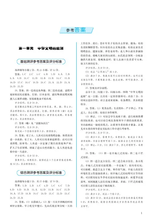 【人教金学典同步解析与测评】七年级历史上册 答案 PDF