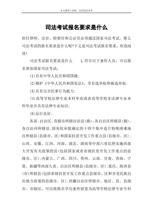 司法考试报名要求是什么