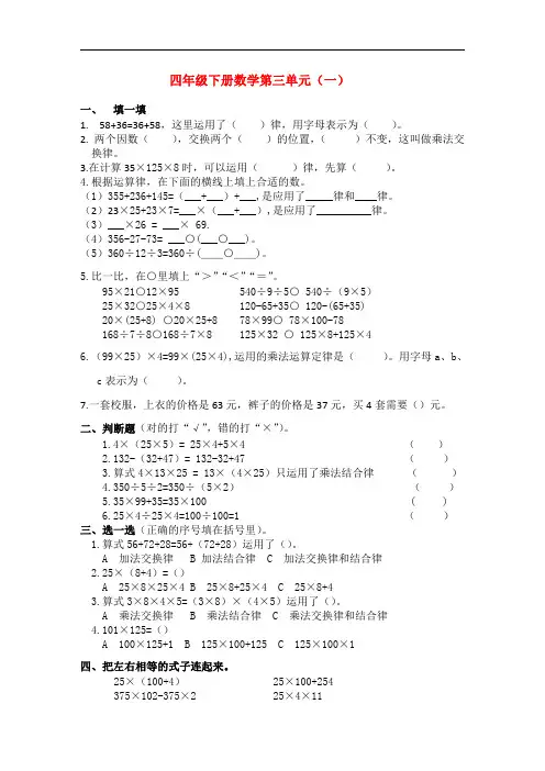 四年级下册数学第三单元《运算定律》试卷-人教新课标(八套)