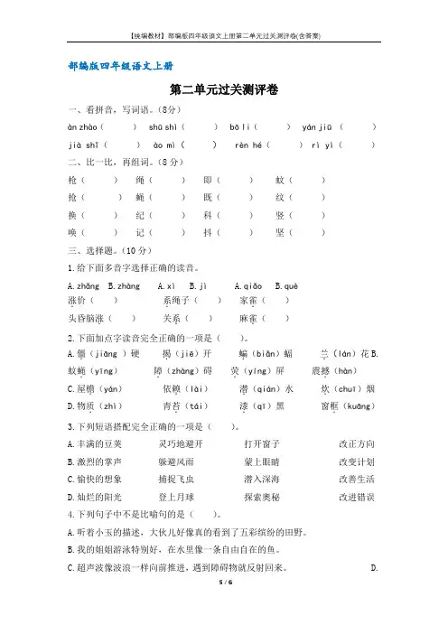 【统编教材】部编版四年级语文上册第二单元过关测评卷(含答案)