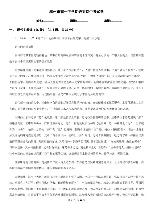 泰州市高一下学期语文期中考试卷