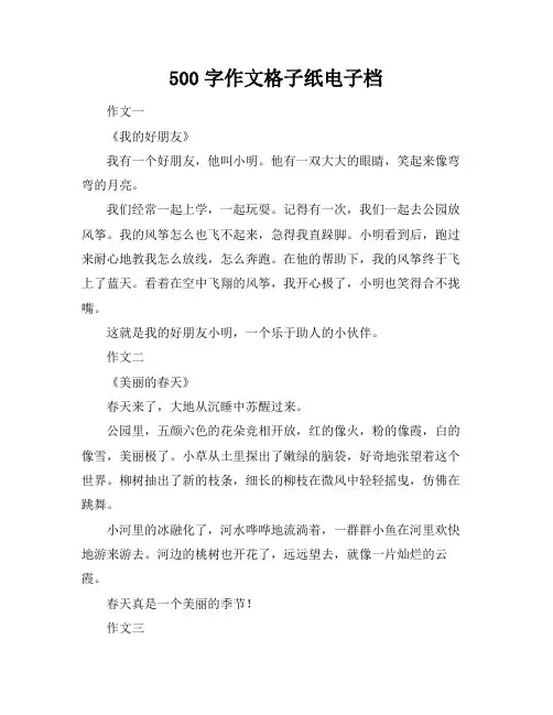 500字作文格子纸电子档