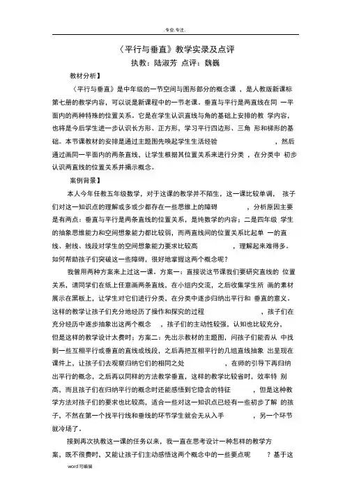 《平行与垂直》教学实录与点评