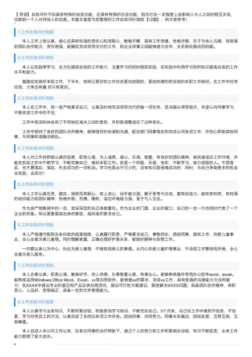 工作自我评价简短【12篇】
