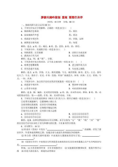 2019_2020学年新教材高中语文第8课梦游天姥吟留别登高琵琶行并序练习含解析部编版必修上册