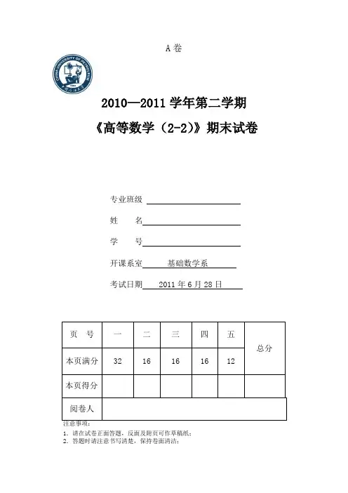中国石油大学高等数学高数期末考试试卷及答案-(3) (1)
