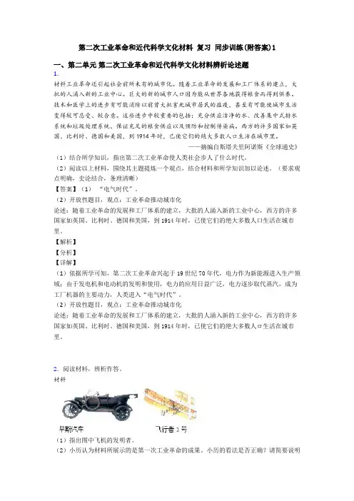 第二次工业革命和近代科学文化材料 复习 同步训练(附答案)1