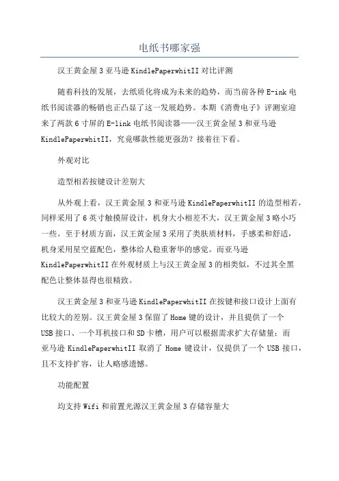 电纸书哪家强