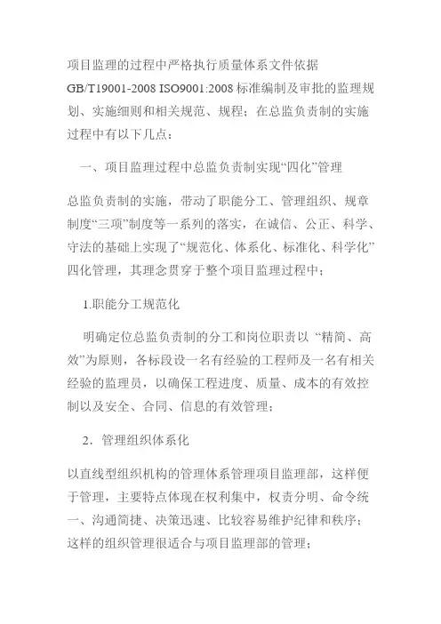 如何做好总监负责制工作
