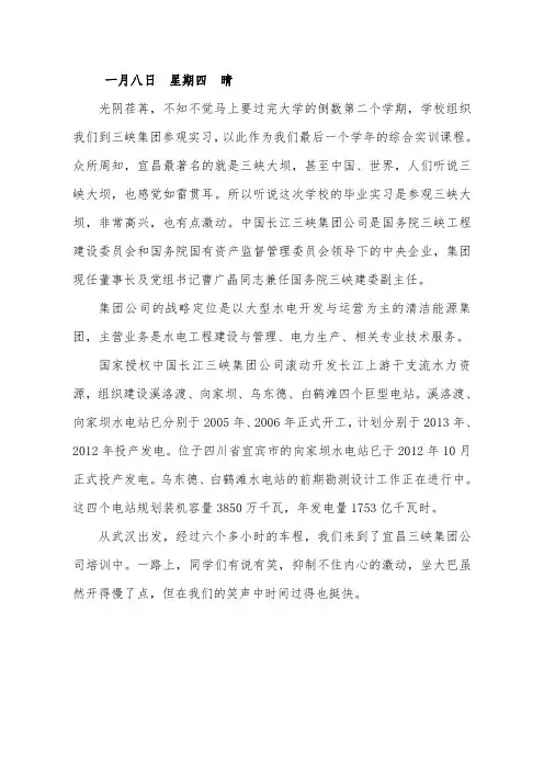 三峡集团公司实习日记