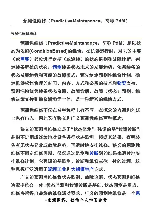 预测性维修(PredictiveMaintenance,简称