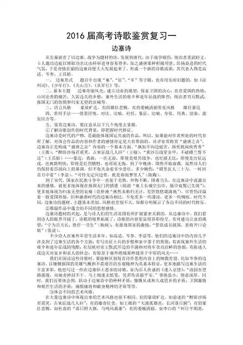 高考诗歌鉴赏复习一边塞诗