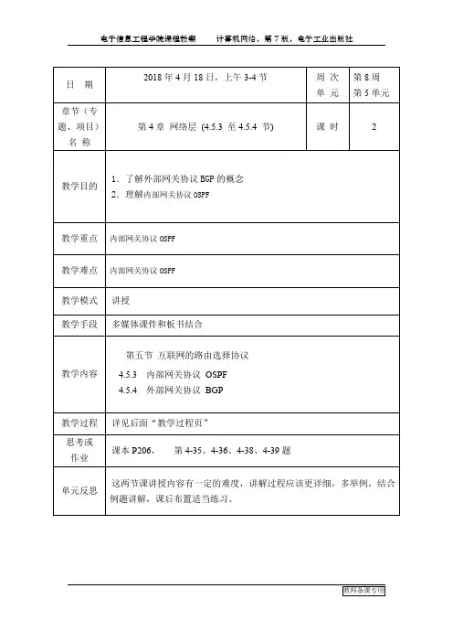 计算机网络 第7版 第4章 网络层 (4.5.3 至4.5.4 节)