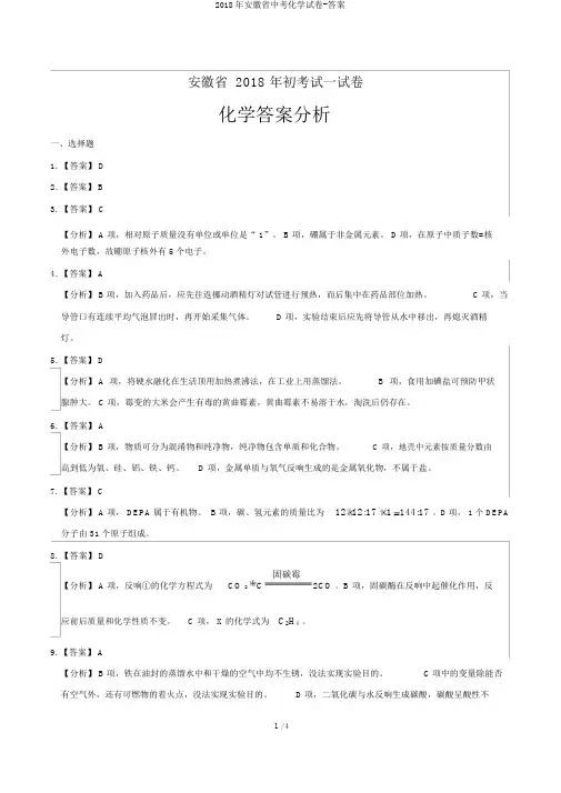 2018年安徽省中考化学试卷-答案
