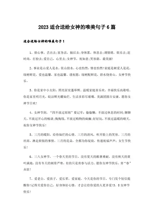 2023适合送给女神的唯美句子6篇
