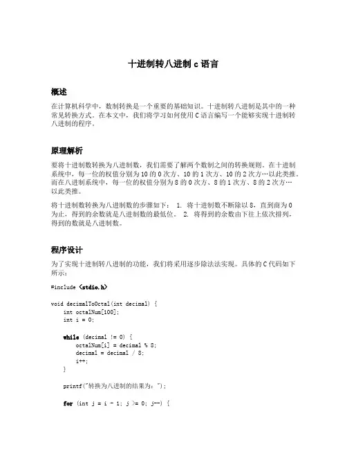 十进制转八进制c语言