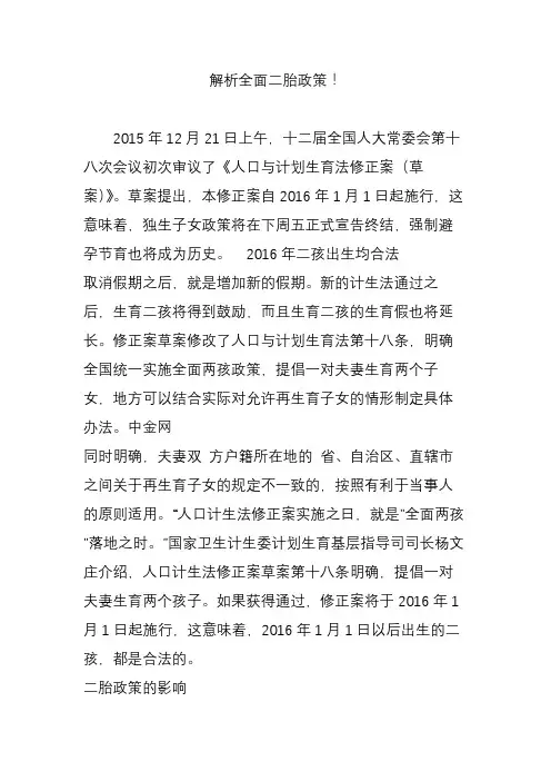 解析全面二胎政策!