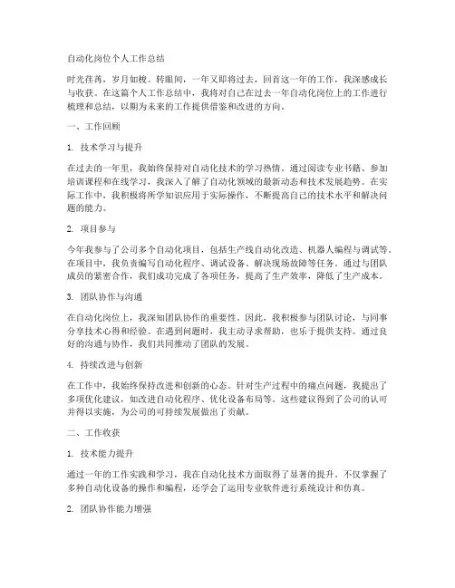 自动化岗位个人工作总结