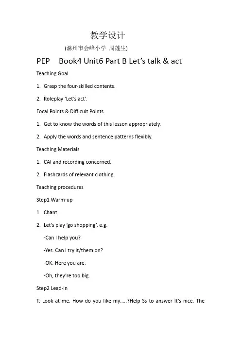 英语人教版四年级下册Unit6 Part B Let’s talk