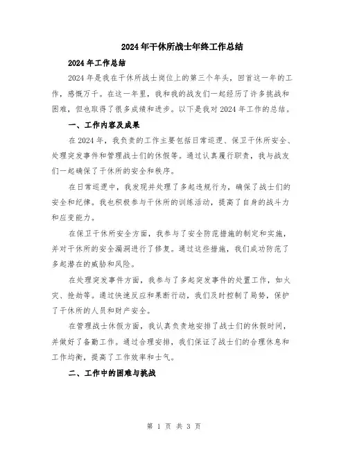 2024年干休所战士年终工作总结