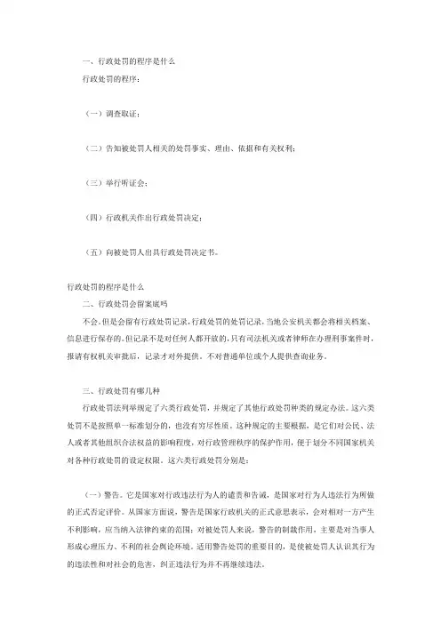 行政处罚的程序是什么