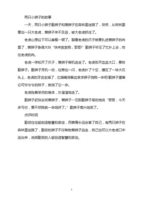 两只小狮子的故事