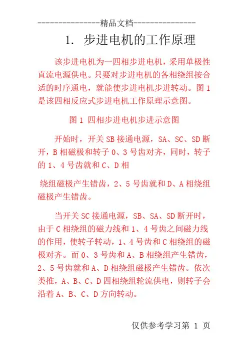 四相步进电机使用