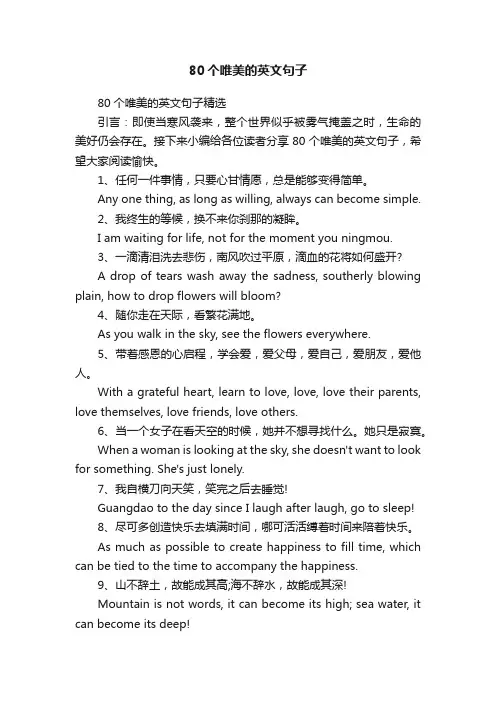 80个唯美的英文句子精选