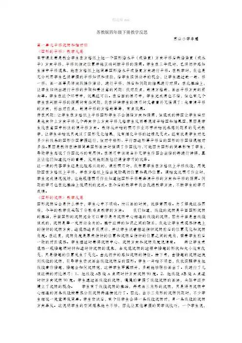 苏教版四年级数学下册全册教学反思