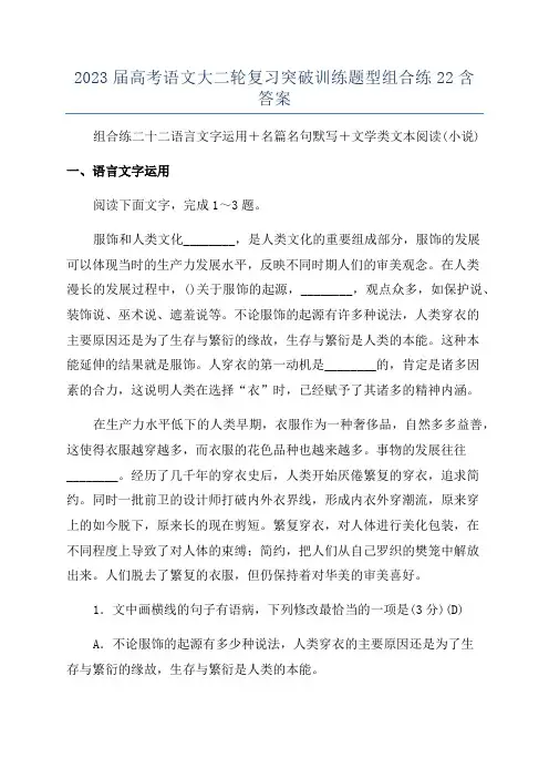 2023届高考语文大二轮复习突破训练题型组合练22含答案