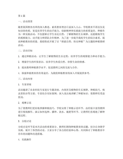 种植教研活动(3篇)