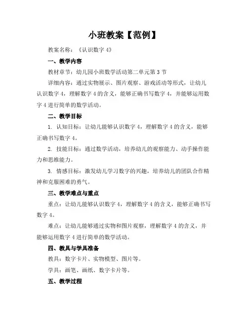 小班教案【范例】