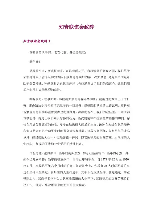 知青联谊会致辞