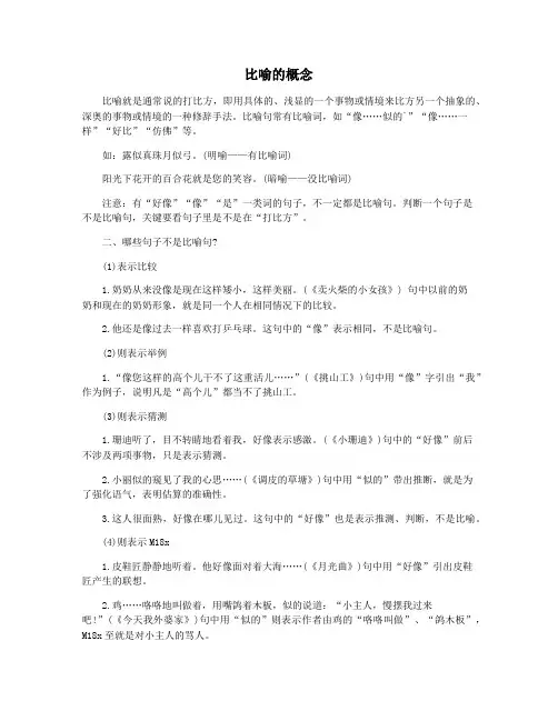 比喻的概念