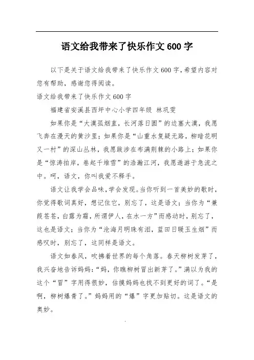 语文给我带来了快乐作文600字