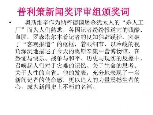 高中语文 人教版必修1 第4单元 10 短新闻两篇 2 奥斯维辛没有什么新闻(28页)