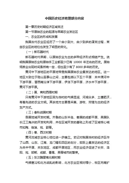 中国历史经济地理部分内容