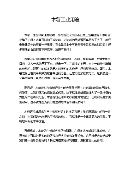 木薯工业用途