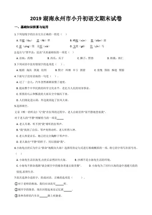 2019湖南永州市小升初语文期末试卷