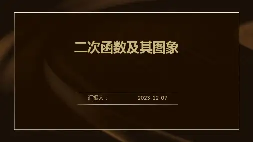 二次函数及其图象