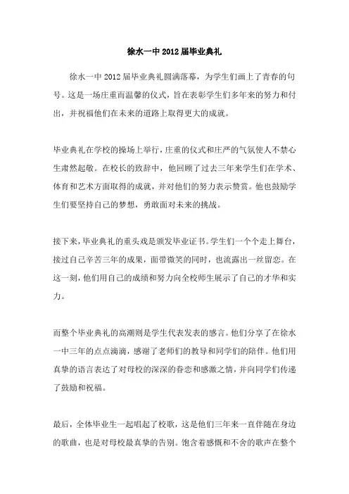 徐水一中2012届毕业典礼